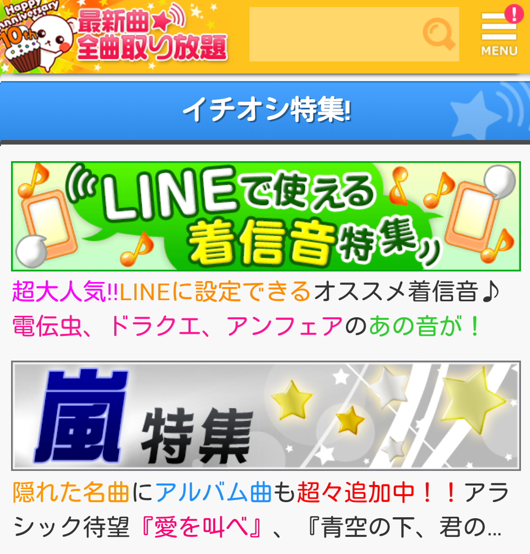 Line専用 通知音ダウンロードはコチラ